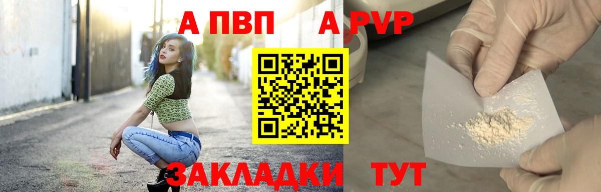 APVP Crystall  Вход с VPN  Альфа ПВП VHQ  Санкт-Петербург  Alpha-PVP VHQ 