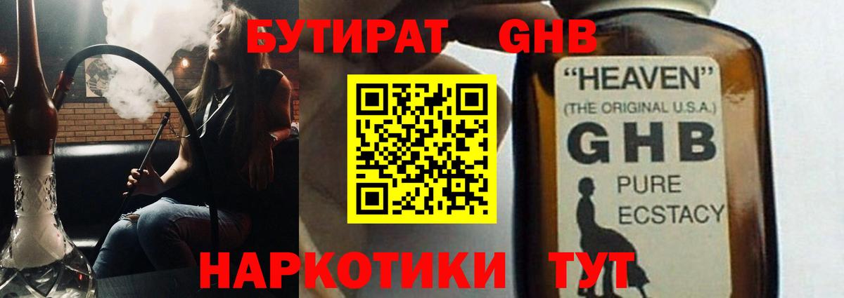 Бутират 1.4BDO Санкт-Петербург