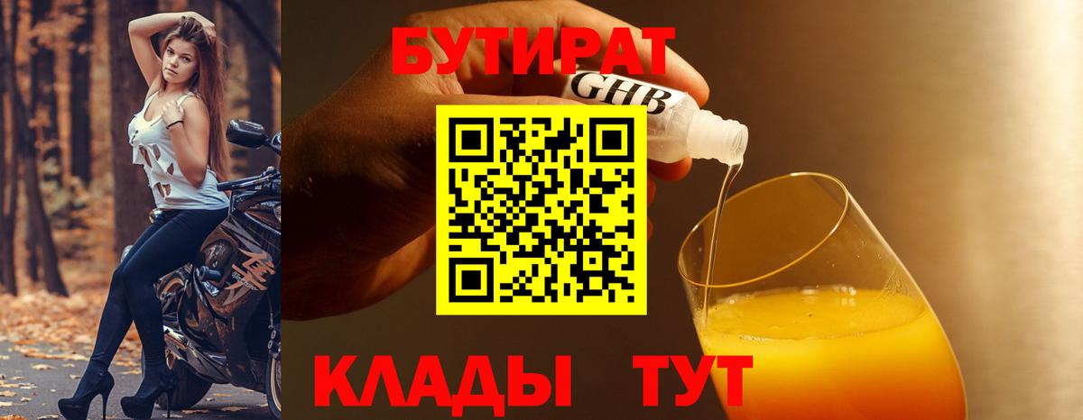 Санкт-Петербург  Бутират GHB  Вход с VPN 