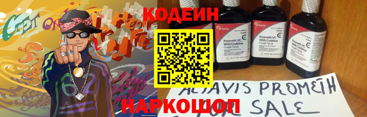 Кодеин напиток Lean (лин)  Вход с VPN  Санкт-Петербург  Кодеиновый сироп Lean Purple Drank 
