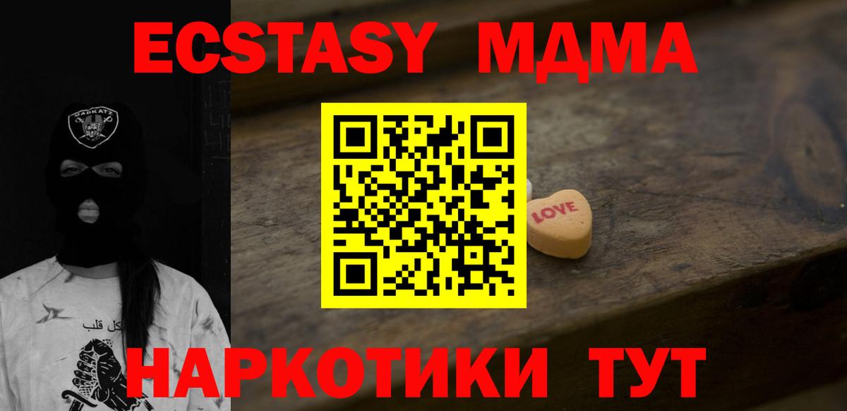 ЭКСТАЗИ MDMA Санкт-Петербург