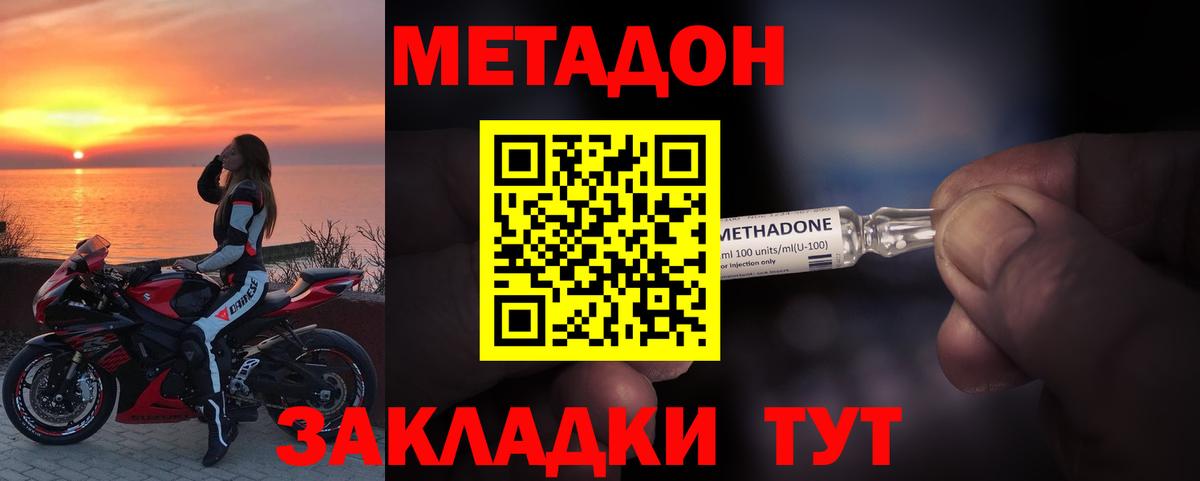 Метадон methadone  Метадон VHQ  Санкт-Петербург  Вход с VPN 